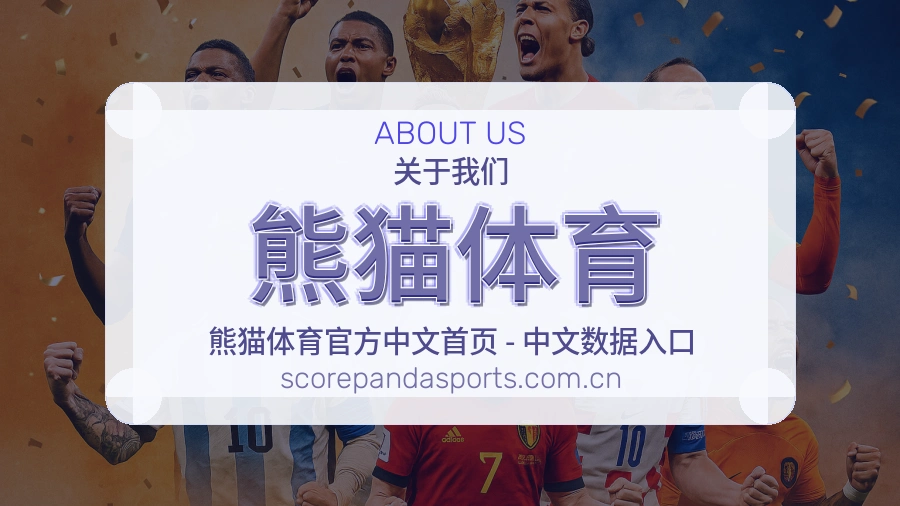 关于 熊猫体育